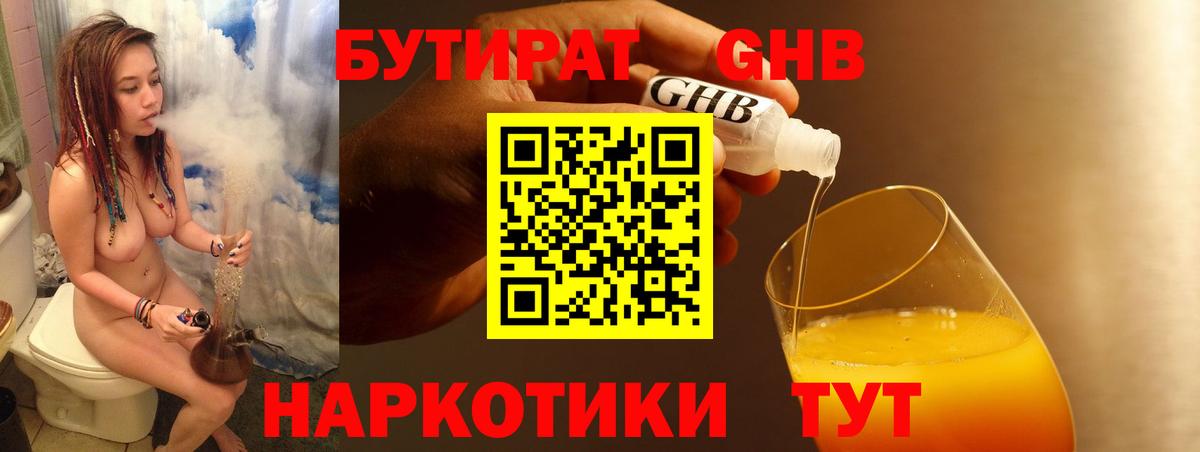 БУТИРАТ буратино Коломна