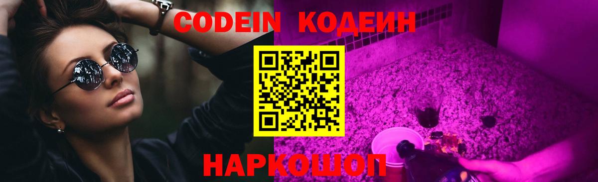 Коломна  Кодеин Purple Drank  Вход с VPN  Кодеин напиток Lean (лин) 